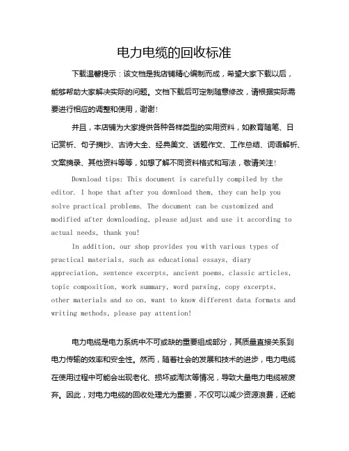 电力电缆的回收标准