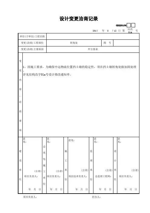 设计变更洽商记录(建筑、结构)