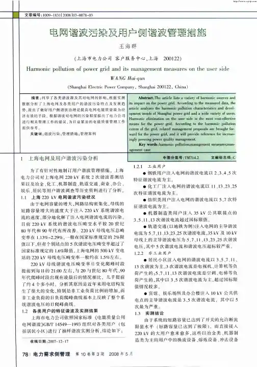 电网谐波污染及用户侧谐波管理措施
