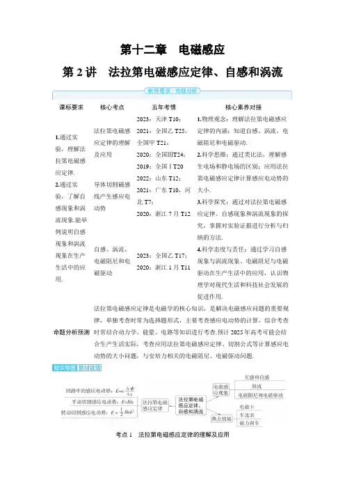 第2讲 法拉第电磁感应定律、自感和涡流