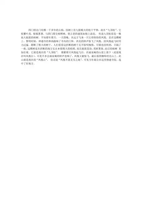 传说典故：九顶松和凤凰山