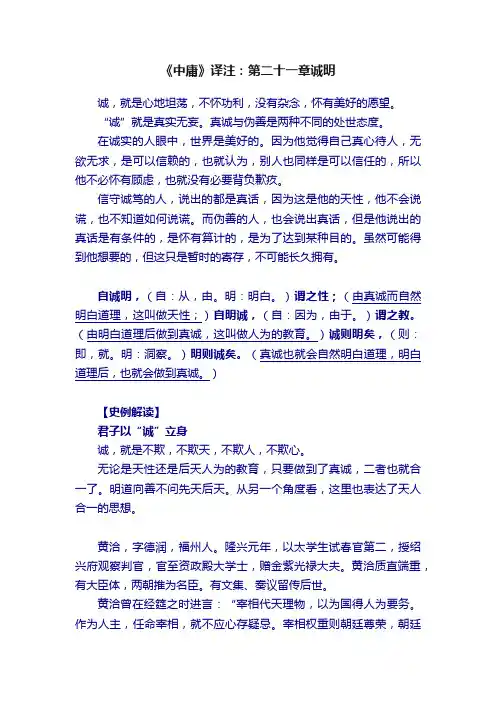 《中庸》译注：第二十一章诚明