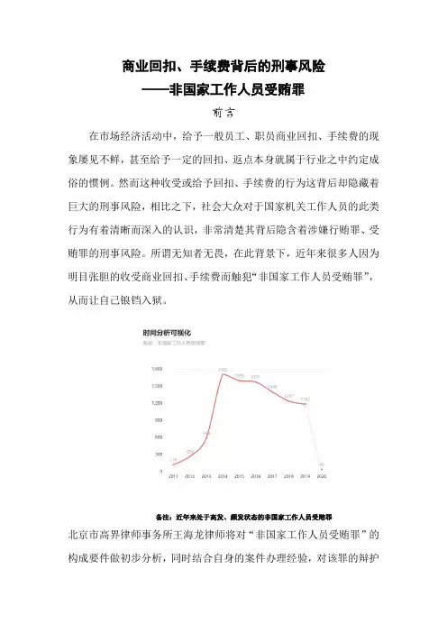 非国家工作人员受贿的构成、量刑、辩护要点归纳