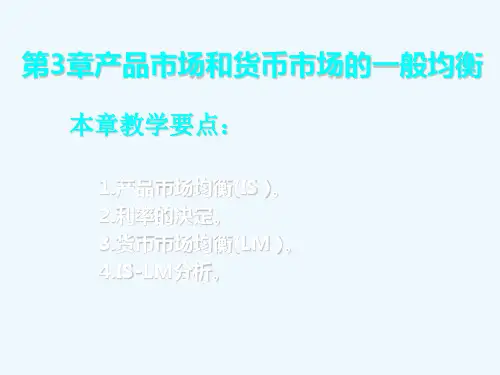 宏观经济学第三章