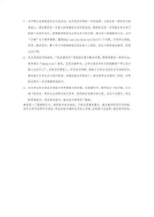 阅读课评课稿
