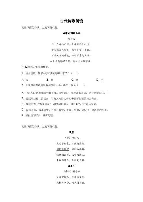 上海高考语文古代诗歌阅读专项训练题