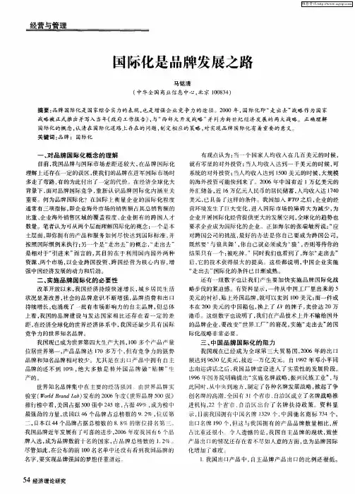 国际化是品牌发展之路