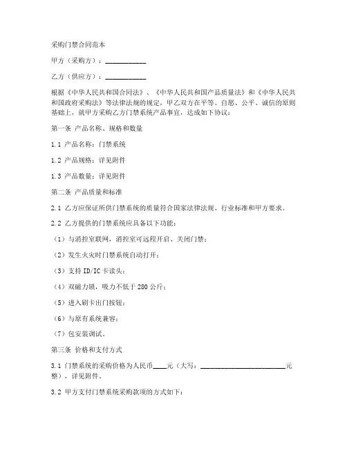 采购门禁合同范本