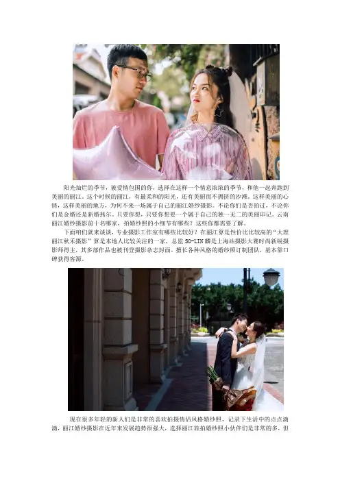 get几招,避免大理丽江拍婚纱照陷阱!
