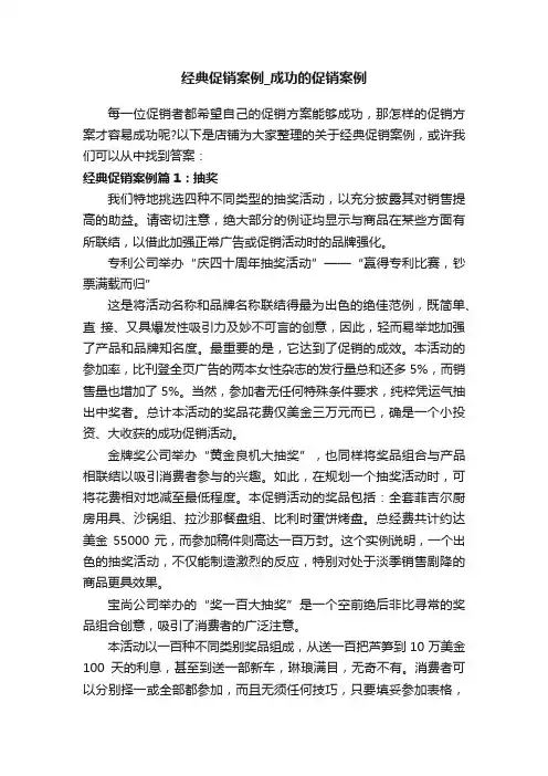 经典促销案例_成功的促销案例