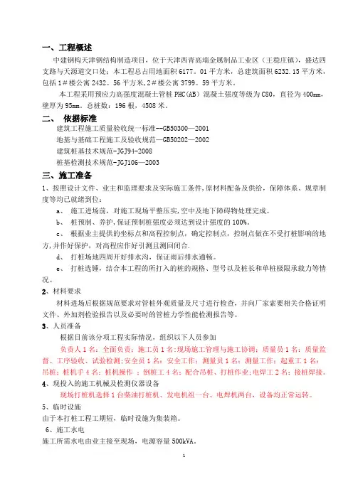 桩基工程施工方案(新)