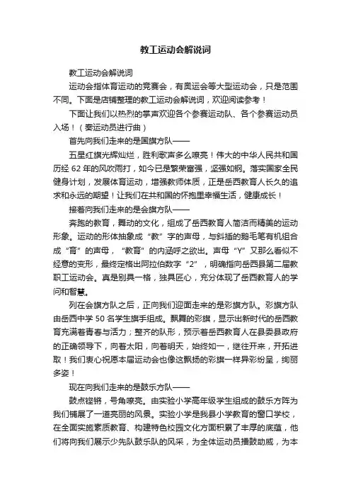 教工运动会解说词