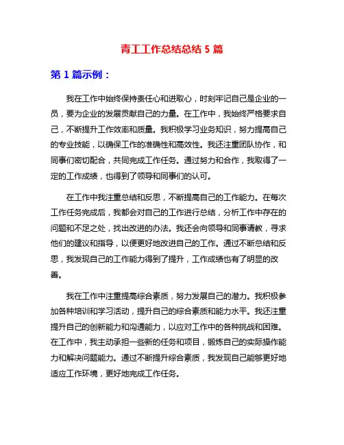 青工工作总结总结5篇