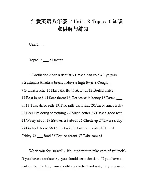 仁爱英语八年级上Unit 2 Topic 1知识点讲解与练习