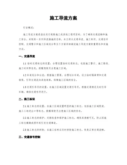 施工导流方案
