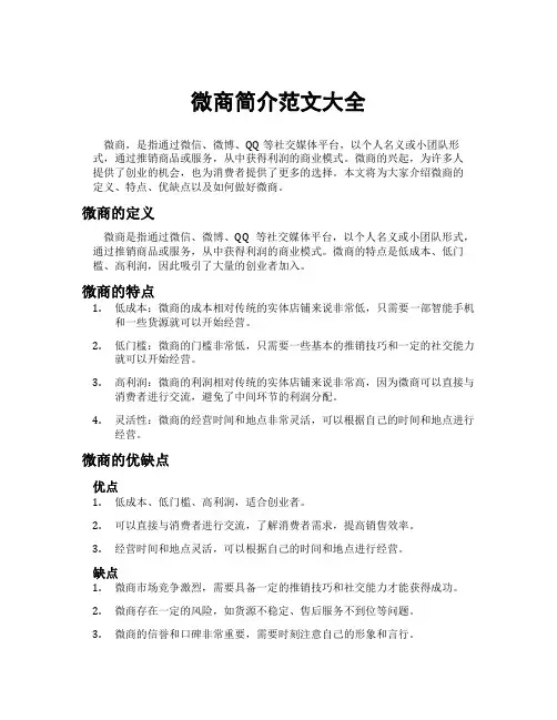 微商简介范文大全