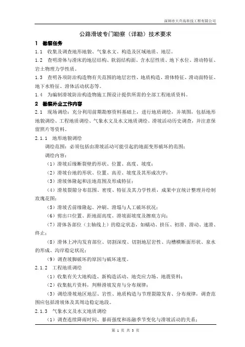 公路滑坡专门勘察技术要求