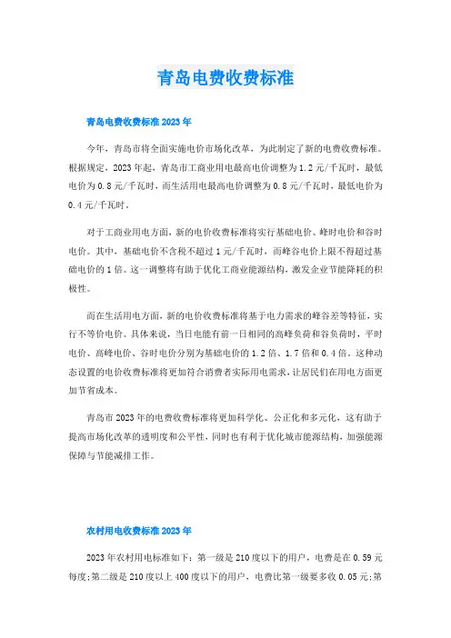 青岛电费收费标准