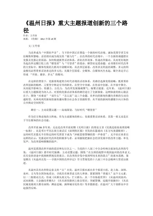 《温州日报》重大主题报道创新的三个路径