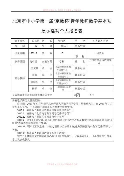京教杯白玉娟基本信息表