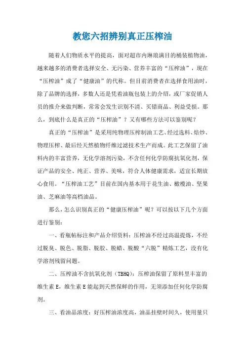 教您六招辨别真正压榨油