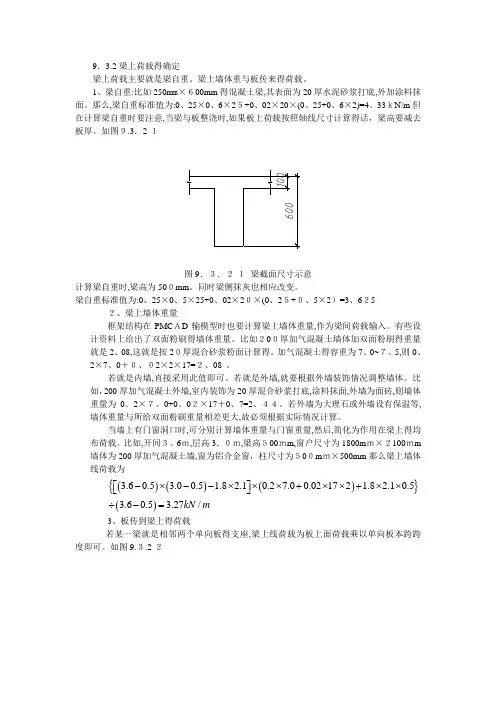 梁上荷载计算