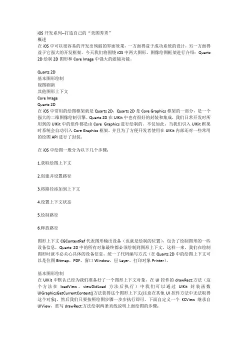 iOS开发系列--打造自己的“美图秀秀”