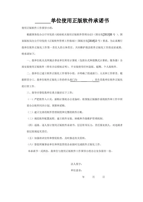 使用正版软件承诺书