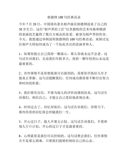 郭德纲100句经典语录