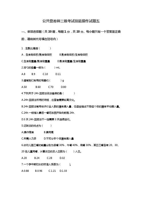 公共营养师三级考试技能试卷5