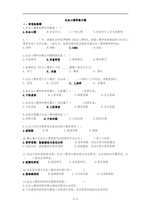 社会心理学测验题