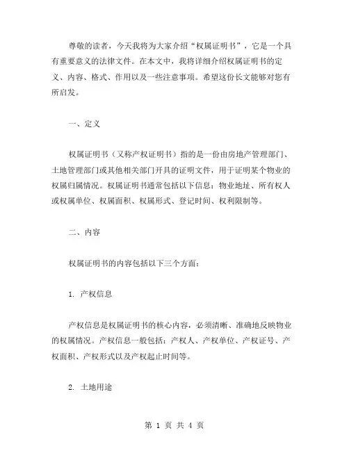 权属证明书范文