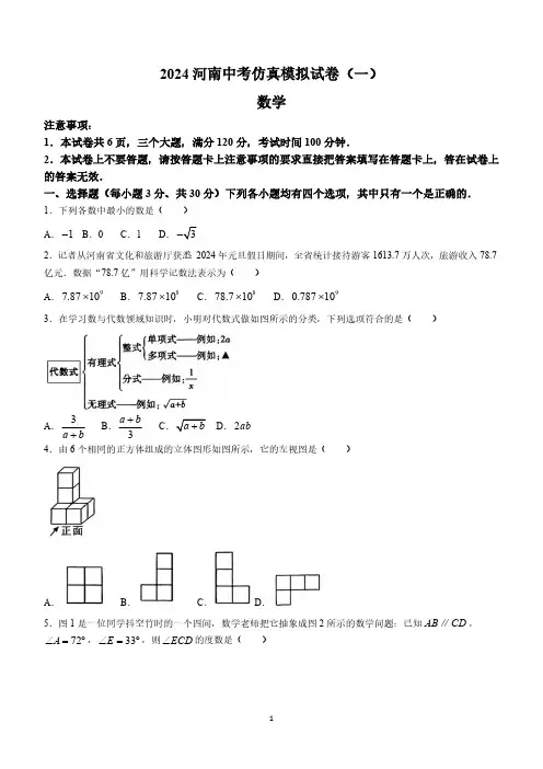 2024年河南省部分学校中考一模考试数学模拟试题(含答案)
