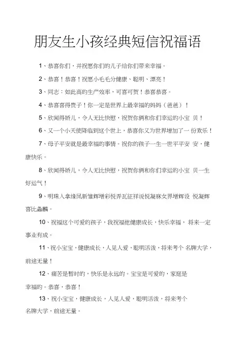 朋友生小孩经典短信祝福语