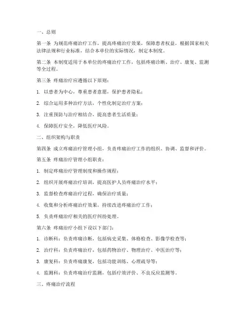 疼痛治疗综合管理制度范本