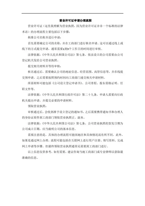 营业许可证申请办理流程
