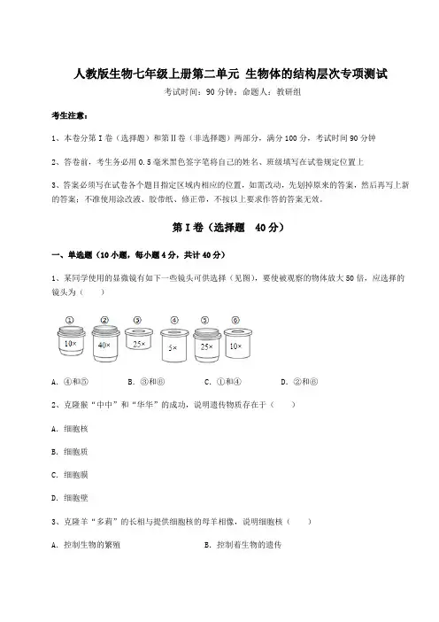 人教版生物七年级上册第二单元 生物体的结构层次专项测试试题(含答案及详细解析)