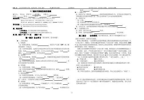 地理  必修二   第四章  学案  通向可持续发展道路(学生版)
