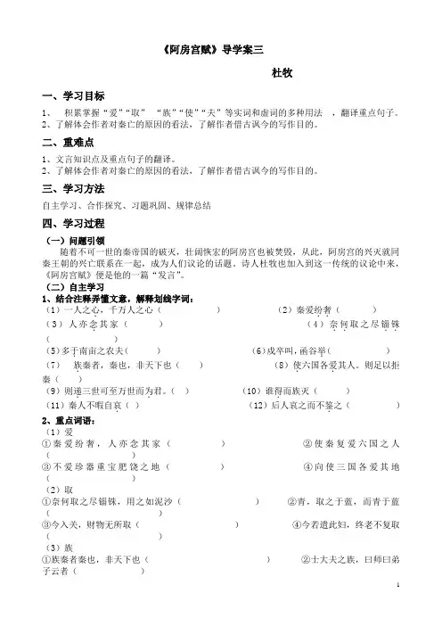 阿房宫赋学案三