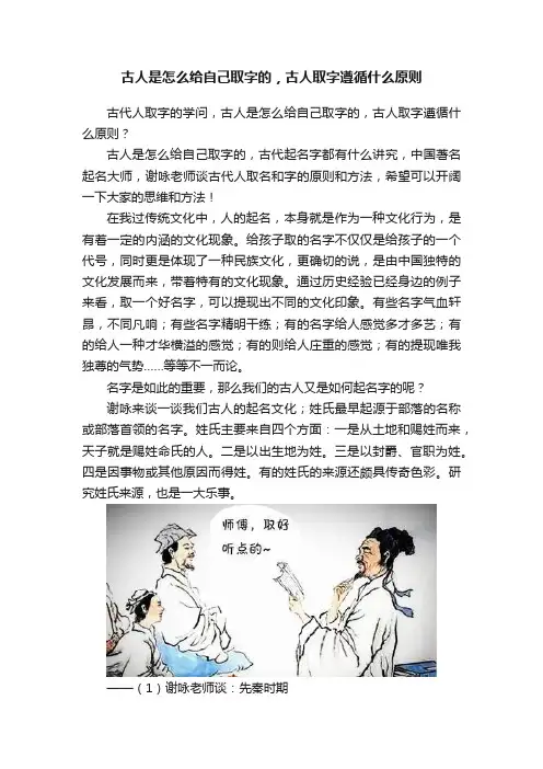 古人是怎么给自己取字的，古人取字遵循什么原则