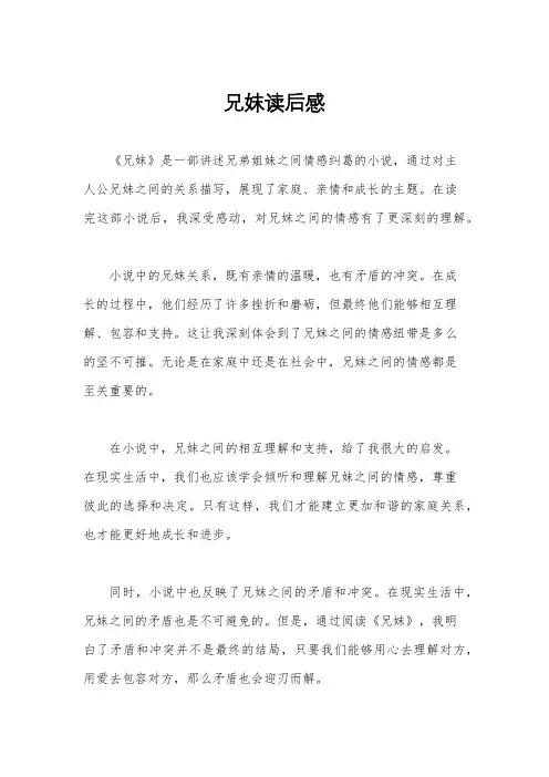 兄妺读后感