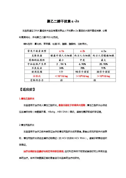 聚乙二醇干扰素α-重点说明