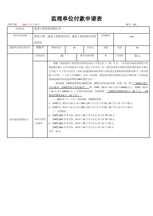 监理单位付款申请表