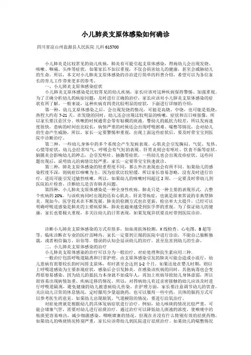 小儿肺炎支原体感染如何确诊