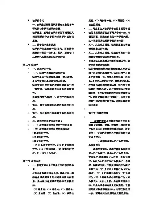 法理学考试复习