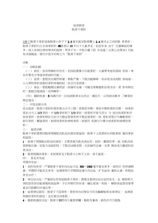 股骨干骨折