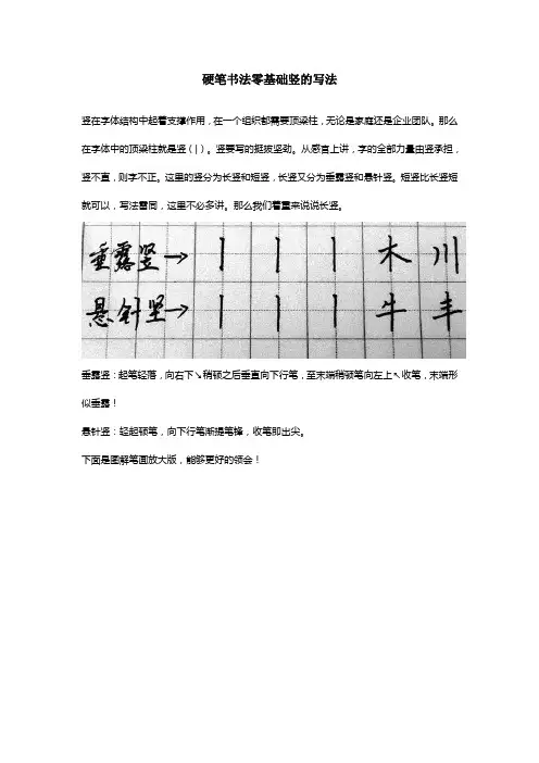 硬笔书法零基础竖的写法