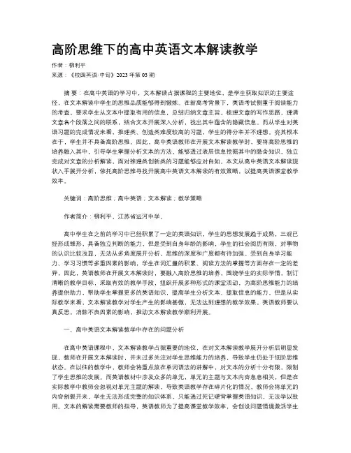 高阶思维下的高中英语文本解读教学