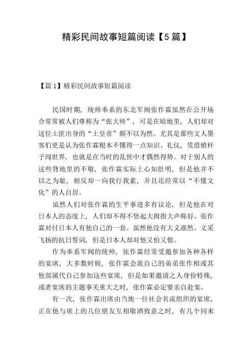 精彩民间故事短篇阅读【5篇】