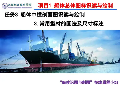 1-3-3常用型材的画法及尺寸标注